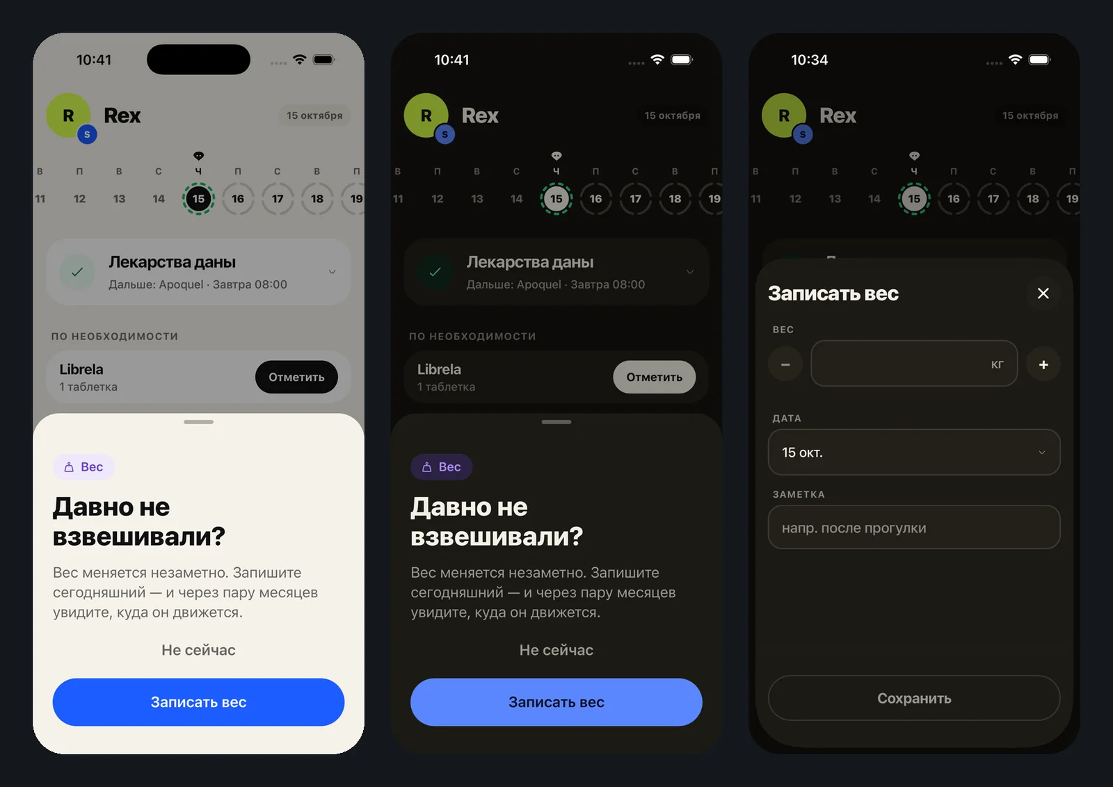 Three phone screens in Russian: the weigh-in sheet over the home screen in the light and dark themes, and the app's own weigh-in screen after tapping Log weight
